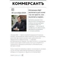 В клинике ФДТ вылечить рак кожи так же просто как вылечить кариес В клинике ФДТ вылечить рак кожи так же просто как вылечить кариес